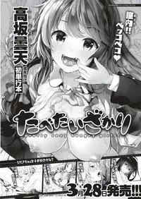 COMIC Shitsurakuten 2019-04 [Digital]