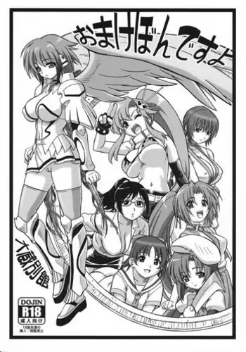 [Ohkura Bekkan (Ohkura Kazuya)] Omake bon desuyo (Various)