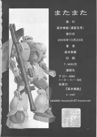 [Bousou!! Fuhatsudan] matamata (ToHeart 2)