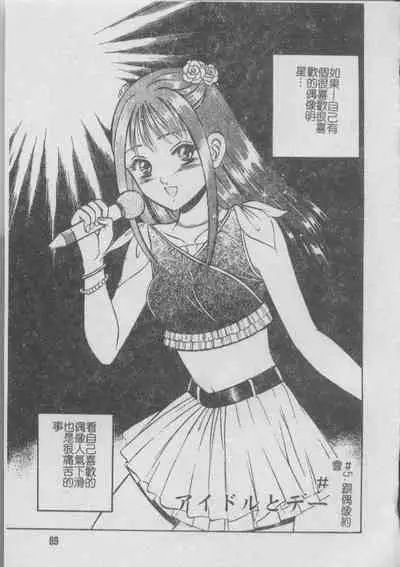 Konya Sekai no Katasumi de | 今夜在世界的某個角落