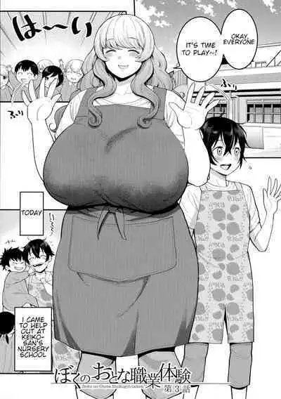 [Agata] Boku no Otona Shokugyou Taiken [English]