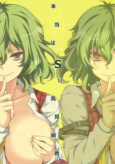 Hontou wa S-i Kazami Yuuka