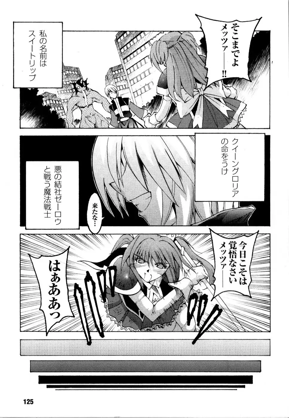 Mahou Senshi Sweet Nights Anthology Comics