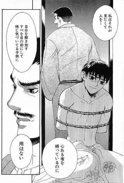 Shunshou Nawa Geshou