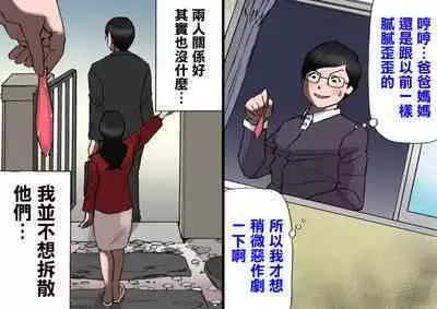 [Shiki Hanana] Papa kara Ubatte Mama o SeFri ni Suru Houhou [Chinese]