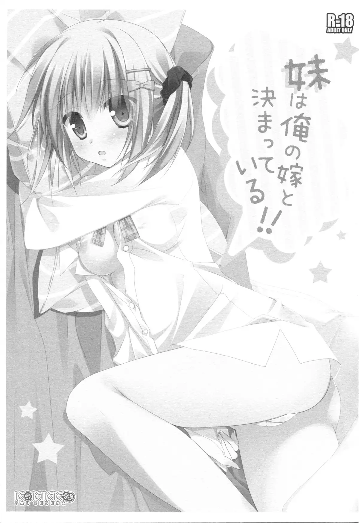 Imouto wa Ore no Yome to Kimatte iru!!