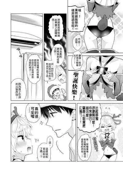 Noraneko Shoujo to no Kurashikata | 與野貓少女一起生活的方法 Ch. 22-37