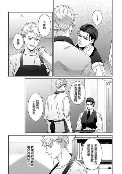 [Mikkamita] Shinigami wa Korosenai | 死神失格 Ch. 1-6 [Chinese] [冒险者公会] [Digital]