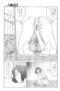 [Takashi Katsuragi] Hitoduma eros vol. 8