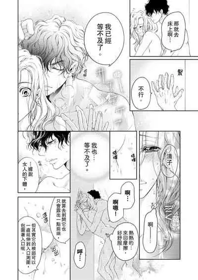 将妳的一切全部拥入怀中~交往0日、立刻结婚！？~ 01-16 Chinese [拾荒者汉化组]