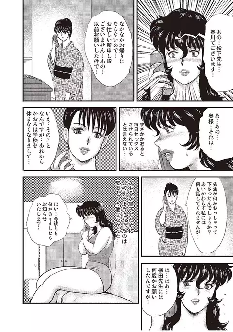 Dorei Onna Kyoushi Keiko 3