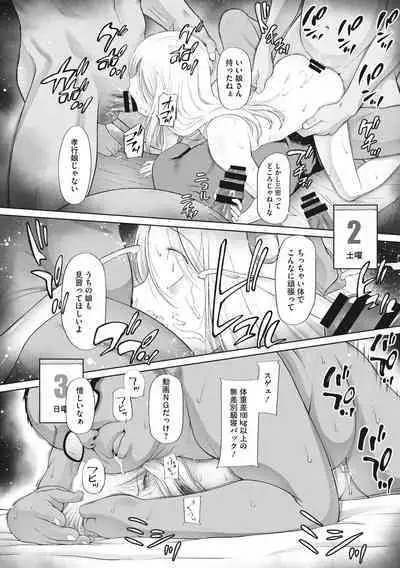 Kodomo ni Narenai Atashi-tachi