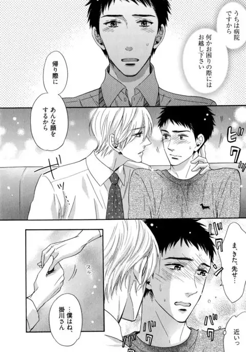 Ijiwaru Shinai de, Yasashiku Gyutto.