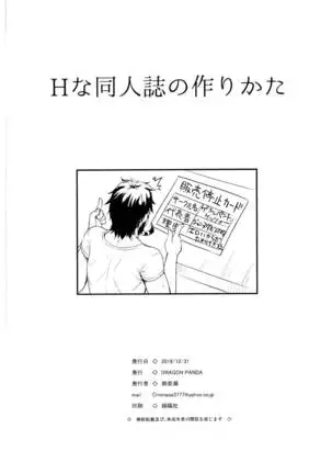 H na Doujinshi no Tsukurikata