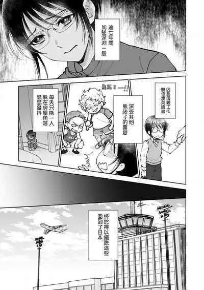 Osananajimi ga mejūdesu! ! | 青梅竹马是女汉子！！1-2