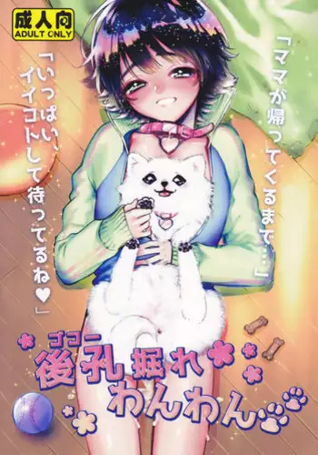 [Ne. (Shiromitsu Daiya)] Shiri Ana Hore Wanwan [English] {Shotachan}