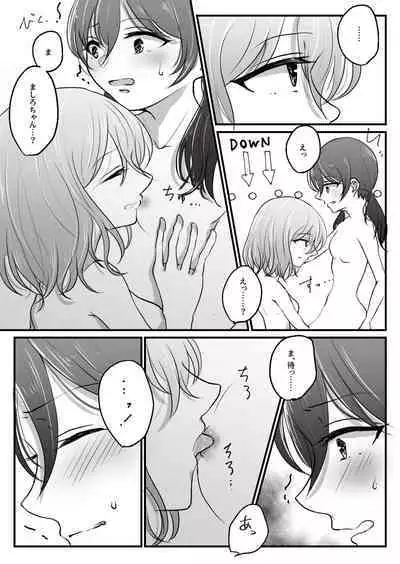 MashiTsuku Ecchi Manga