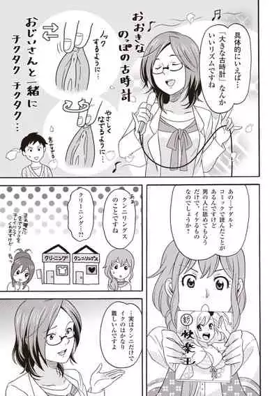 コミック版 女医が教える 本当に気持ちのいいセックス2