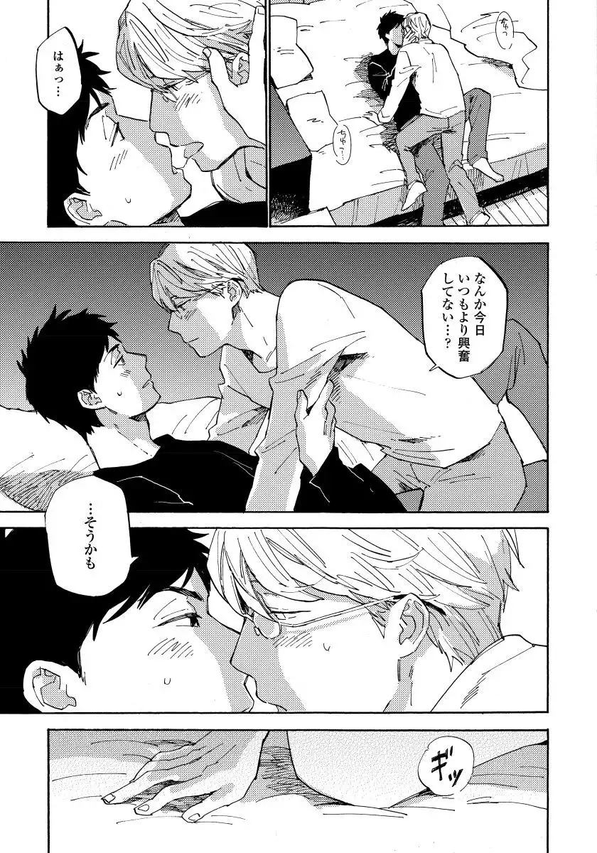 Fujunai Process - Process of impolite love