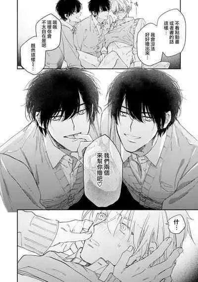 Docchimo Aishite Kureruyone | 你们都会好好爱我的对吧？1