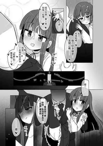 Onaho ni Naritai Yukimi-chan!!