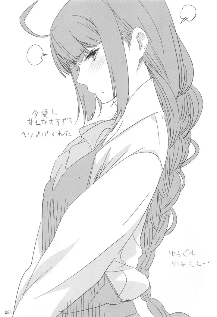 ED no Rakugaki Matome2