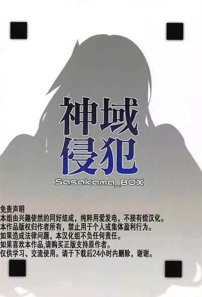 Shiniki Shinpan | 神域侵犯