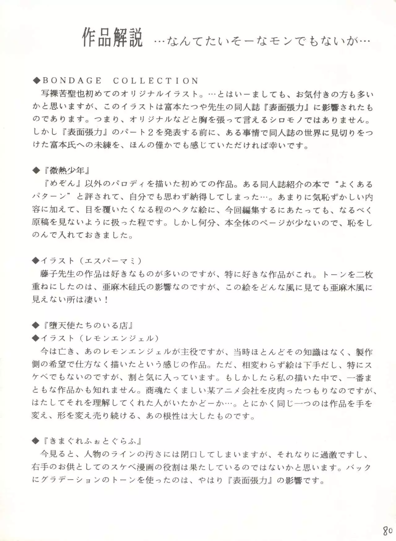 SWEET LIPS + SHARAKU SPECIAL + MOON RHAPSODY