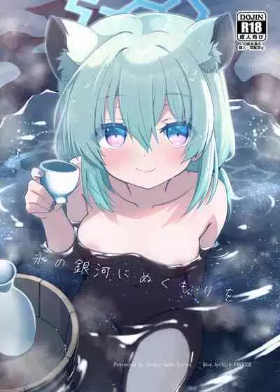 Koori no Ginga ni Nukumori o