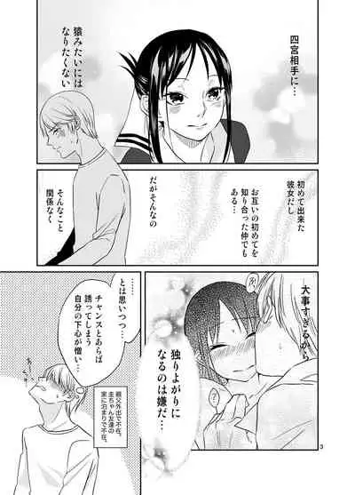 [Mitsuboshi] Shirogane Miyuki wa Ikasetai (Kaguya-sama wa Kokurasetai)