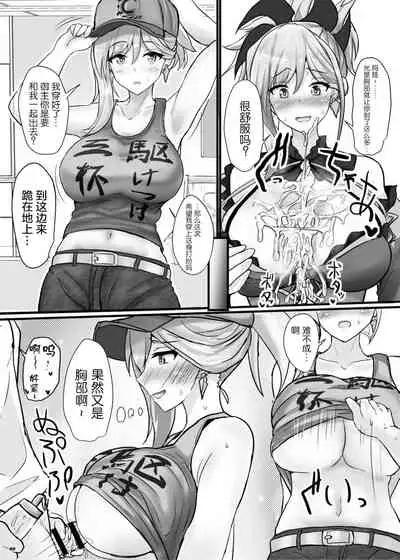 FGO Paizuri Goudou 2