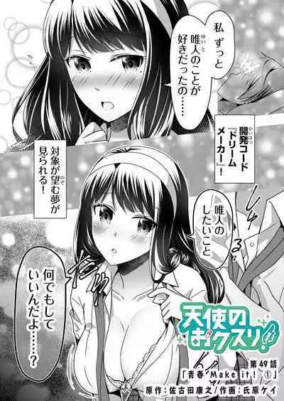 Angel of Medicine! Vol. 5