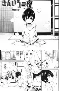 [Kihiru] Hatsujou Kanojo Kinpatsu Kanojo [Chinese]