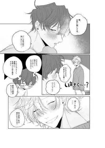 Dokusenyoku no tsuyoi otoko wa kirawa rerutte iu ze?