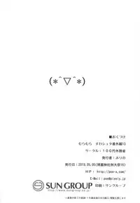 Muramura Suwa Shota Bangaihen 13