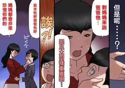 [Shiki Hanana] Papa kara Ubatte Mama o SeFri ni Suru Houhou [Chinese]