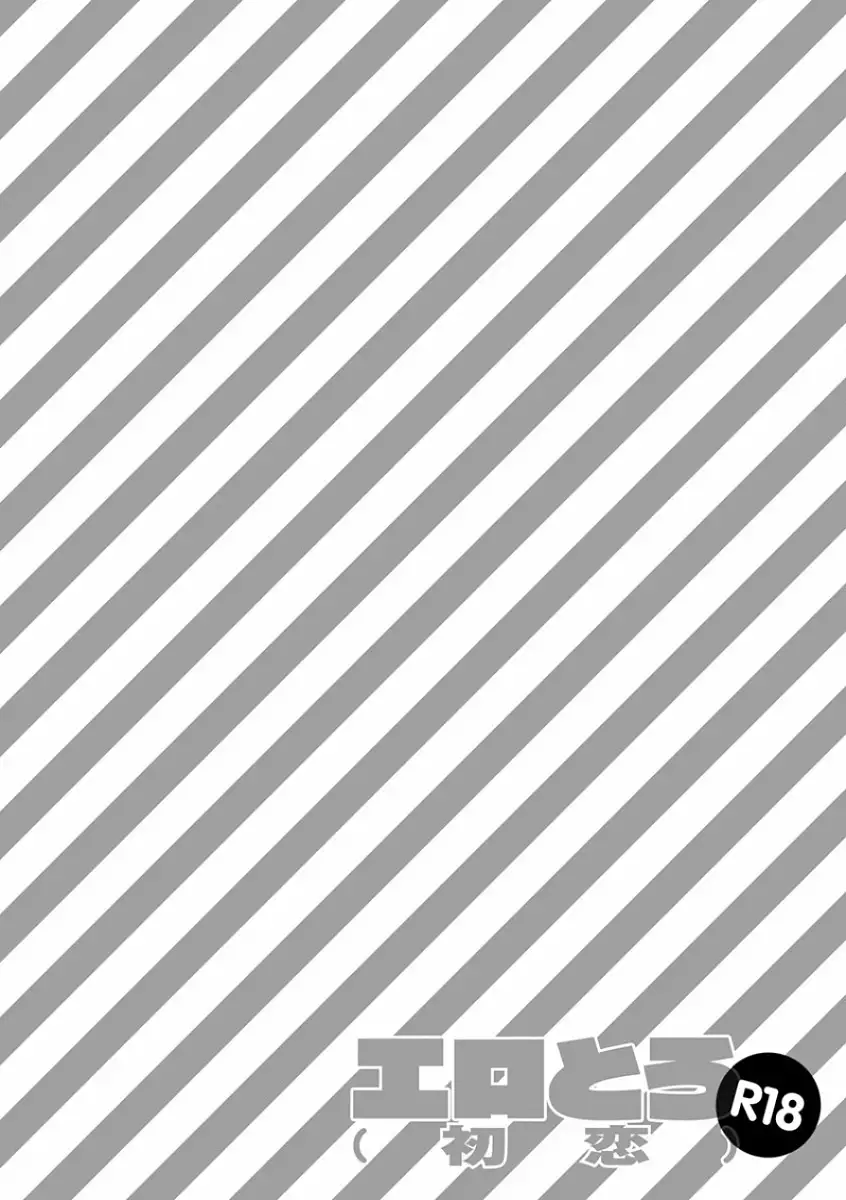 EROTORO R18 ~Hatsukoi~