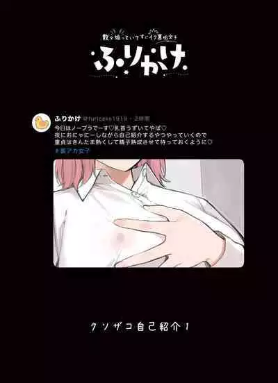 [Fukurasuzume (Sunabasuzume)] Sanzan Aotoite Sugu Iku Uraaka Joshi, Furikake