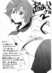 (C74) [RADIOSTAR (Kudou Hiroshi)] Otome no Natsu. (Sengoku Otome)