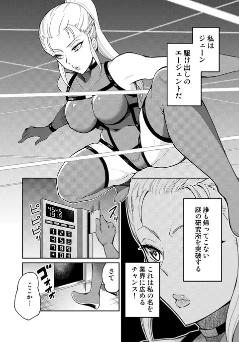 潜入せよ！触手研究所。