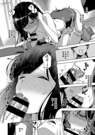 Okatai Onna to Iwanaide | 別說人家是古板女啦