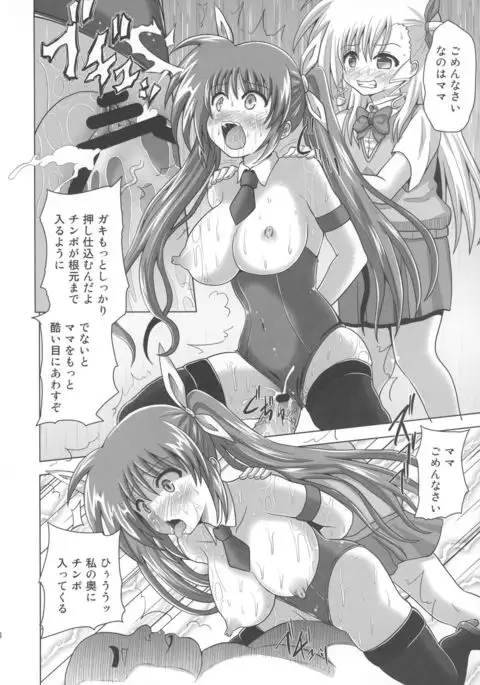 Nakayoshi Oyako o Saimin de Houkai sasetemita