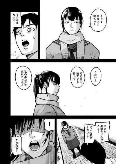 Miho-chan, Kimi ga Suki datta.