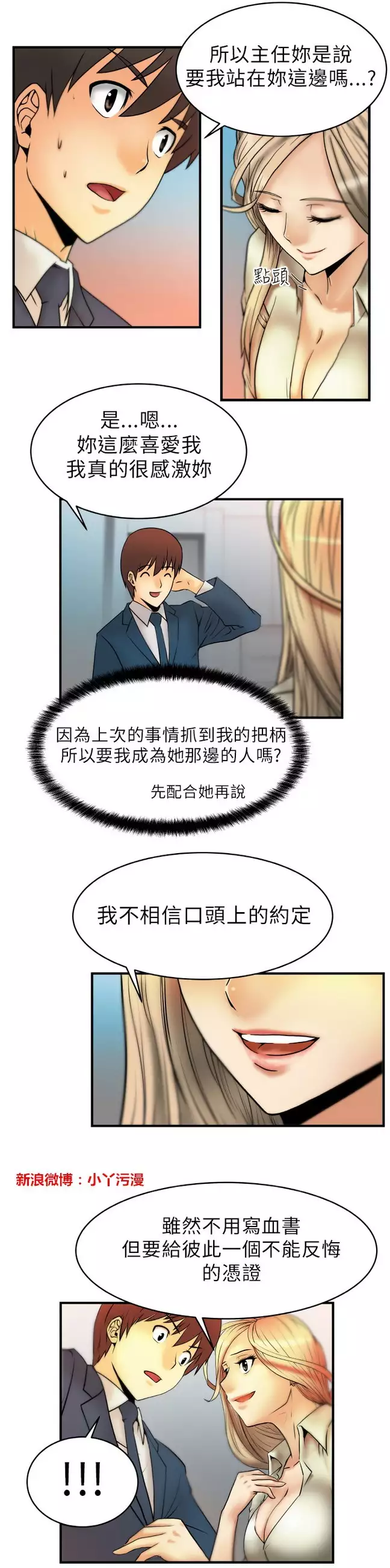 心動!MY OFFICE LADYS 第1季