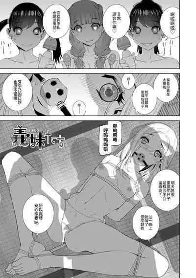 [Shinobu Tanei] Mishiranu Imouto Harem [Digital] [Chinese] [BLUE氪个人翻译] [Digital]