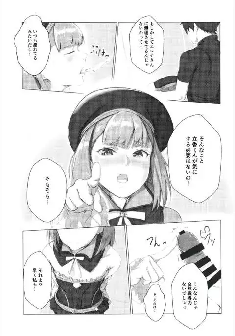 Aru Hi, Chaldea Rouka nite