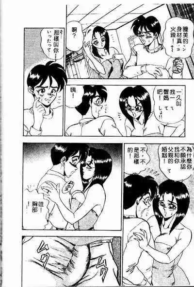 [Tsukushino Makoto] Randamu Mates [Chinese]