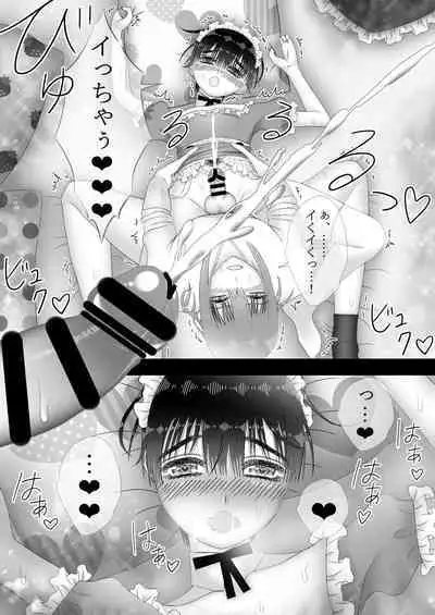 Maid Refle de Ura Op!? H