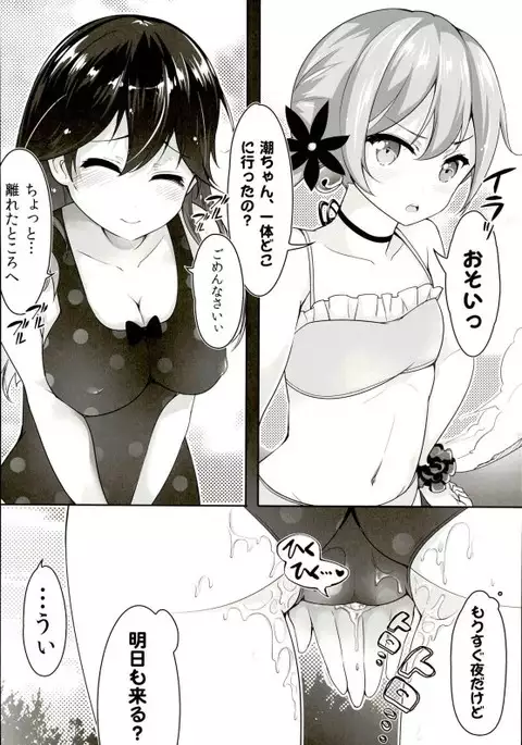 Kaisui Yokujou de Tsukamaeta!