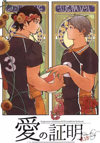 (SPARK10) [Salt (Takamashiya, Tsugi Kore)] Ai no Shoumei (Haikyuu!!)